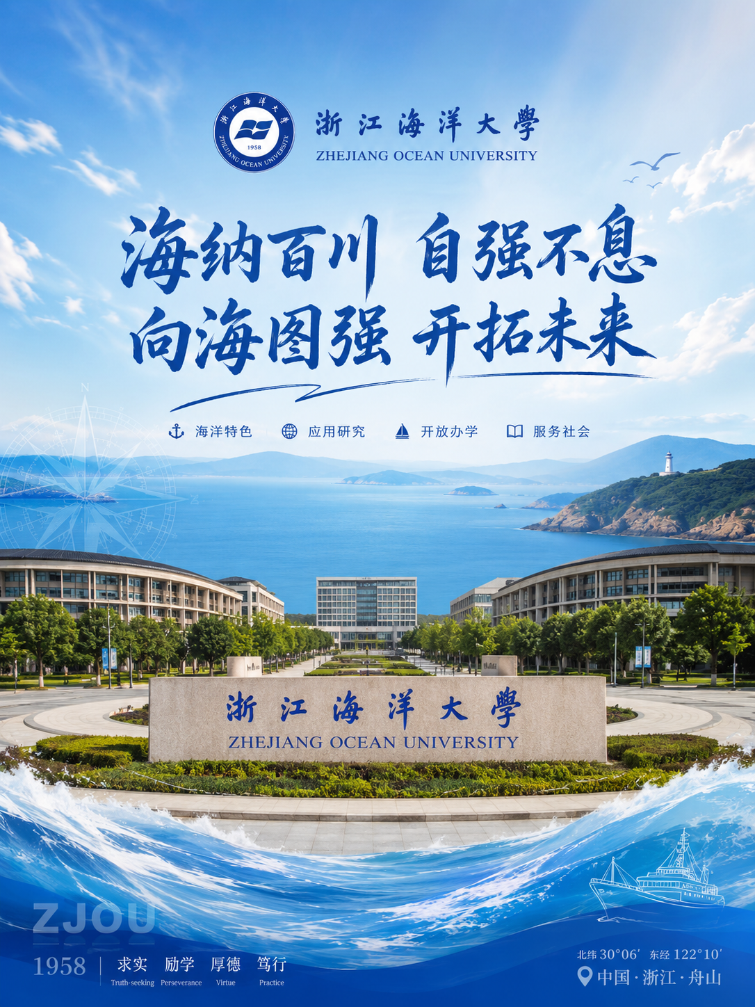 浙江海洋大学